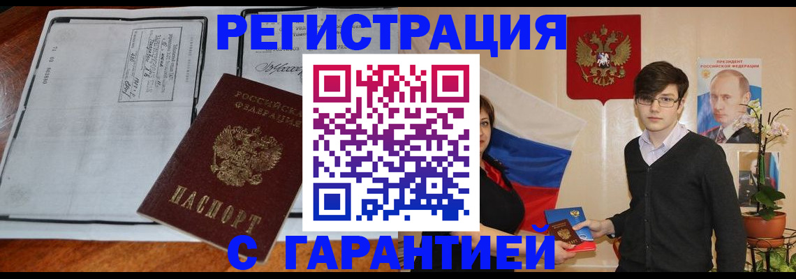временная прописка в Ангарске