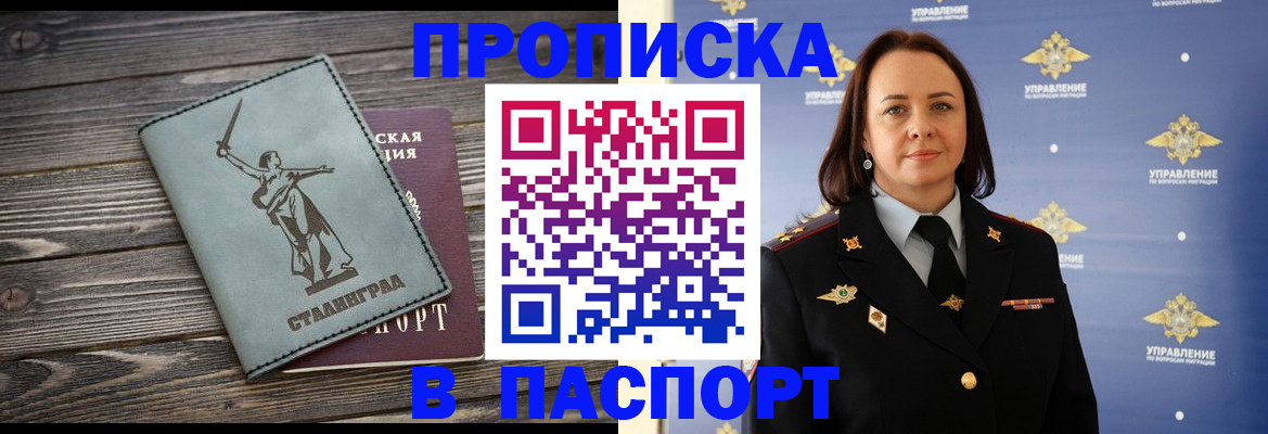 прописка в Ангарске