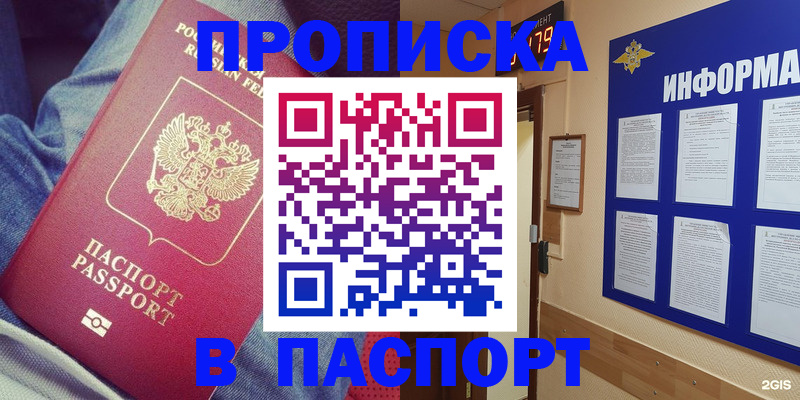 прописка в квартире в Ангарске